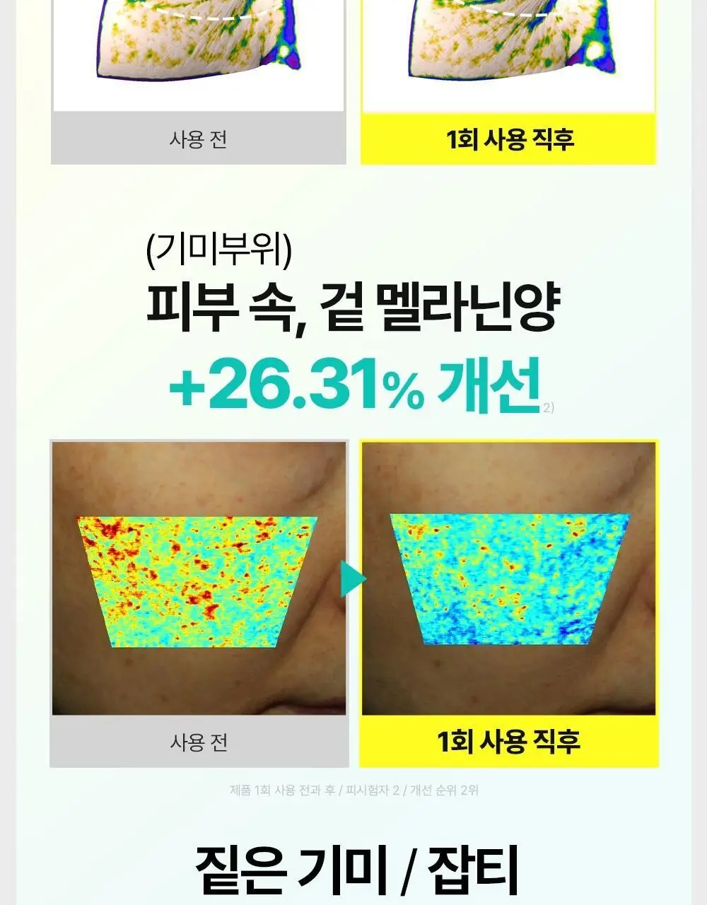 [아이백패치] 더마펌 비타액티브 마이크로크리스탈 패치플러스 3종 택1 상세페이지 19